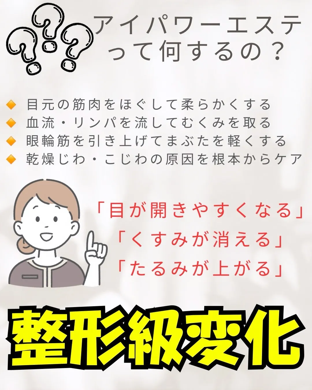 @bijoueyes_masayo___ 整形じゃなくても変...