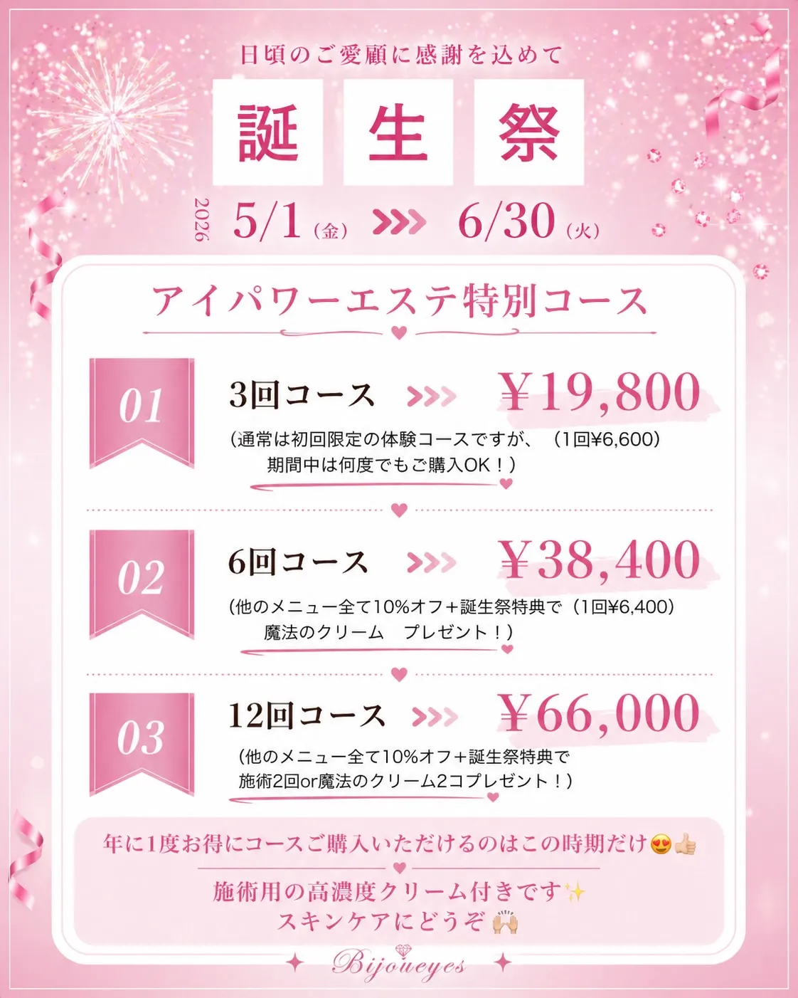 @bijoueyes_masayo___アイパワーエステ誕生...