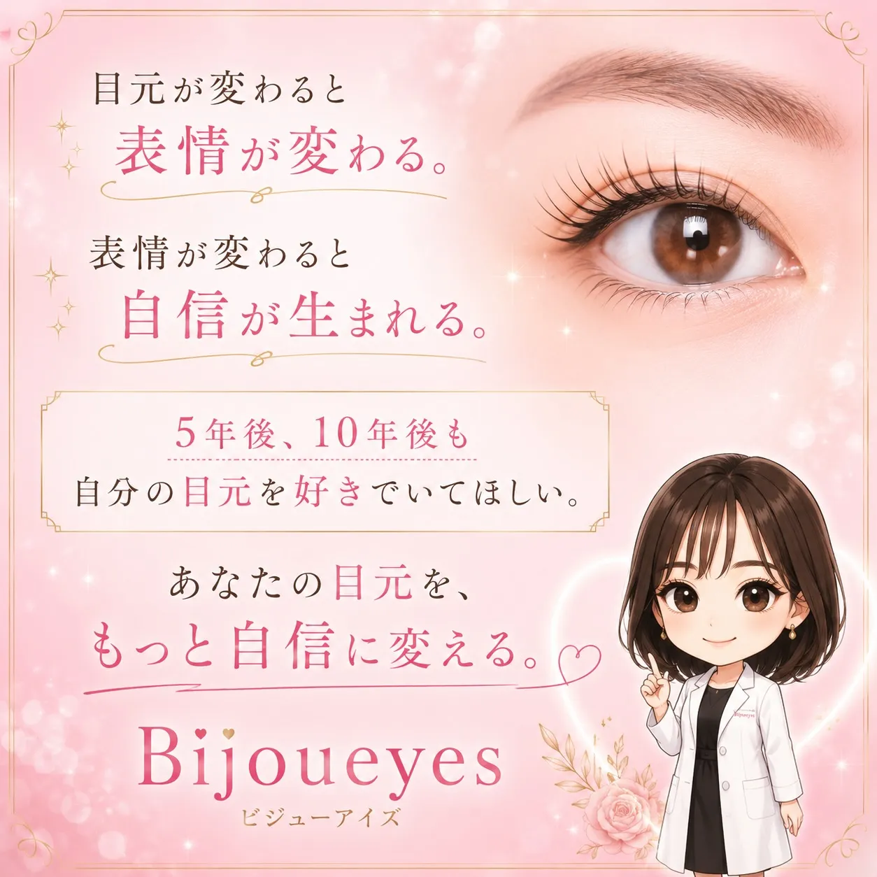 @bijoueyes_masayo___ まつげを綺麗にする...