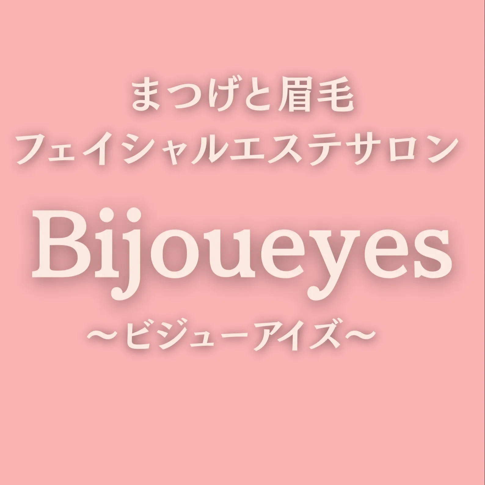 @bijoueyes_masayo___ まつげを綺麗にする...